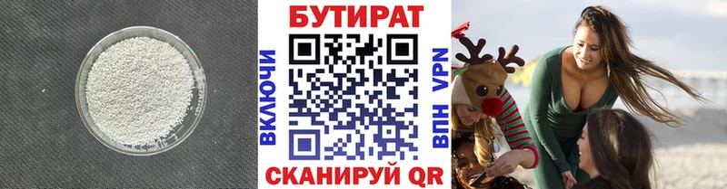 Бутират оксана  Власиха 